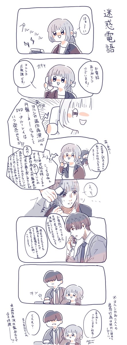 fukai_yoruno's tweet photo. 株式会社ﾖﾙｼｶへようこそ！
〰〰話  「迷惑電話」

 #株式会社ﾖﾙｼｶへようこそ！ https://t.co/rpcAp1klUQ