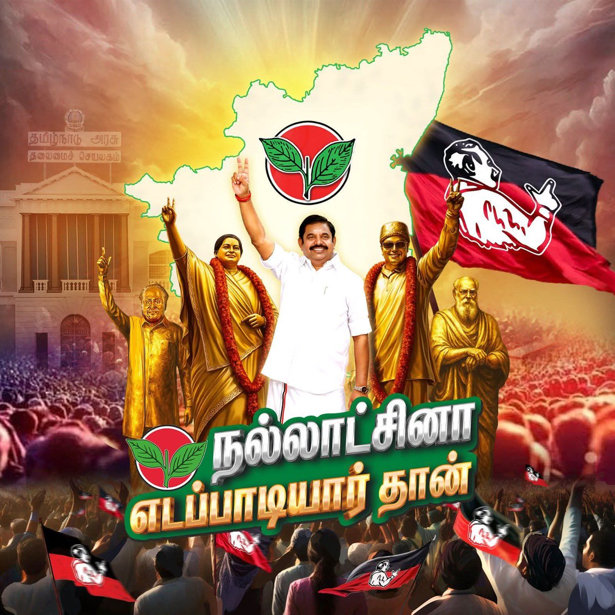 Radhavenkt's tweet photo. எடப்பாடியார் நல்லாட்சி வரப்போகுது!
தமிழ்நாடு ஜெய்க்கப் போகுது!

#நல்லாட்சினா_எடப்பாடியார்_தான் 
#Vote4AIADMK 🌱 https://t.co/zU3eICyFfe