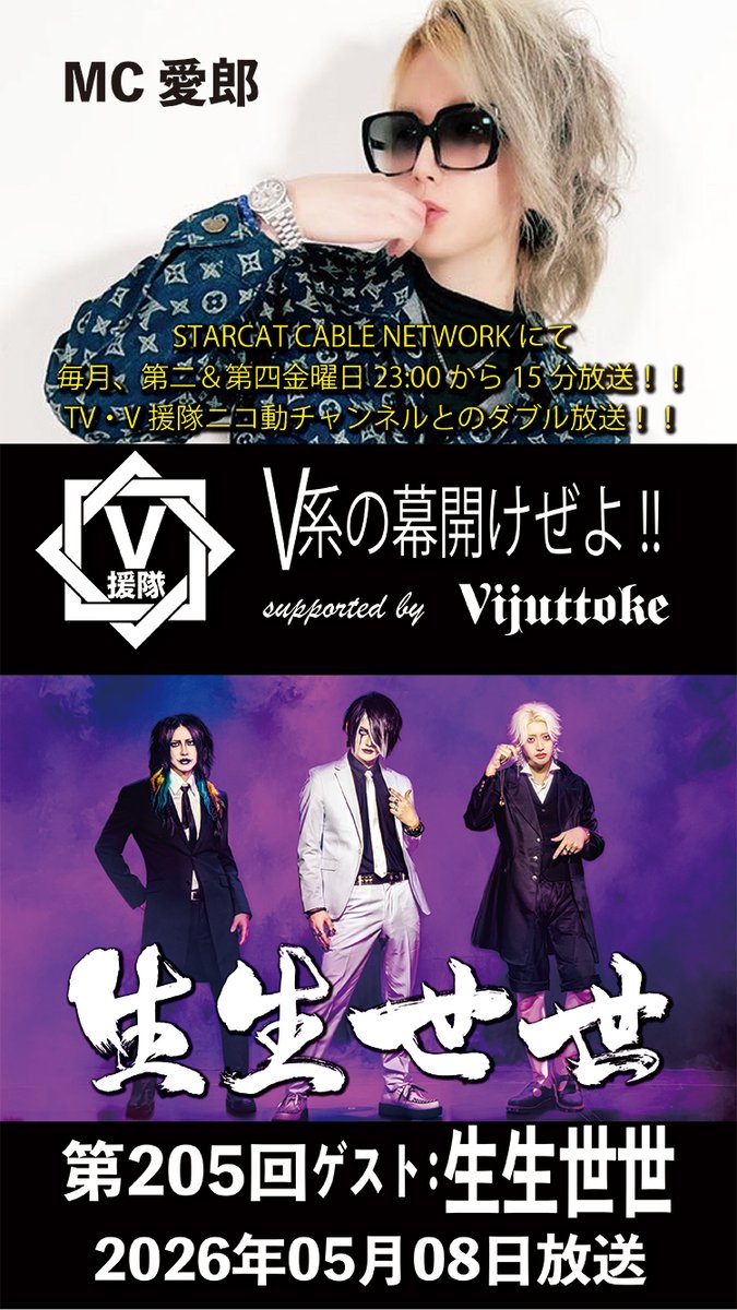V援隊 OFFICIAL tweet media