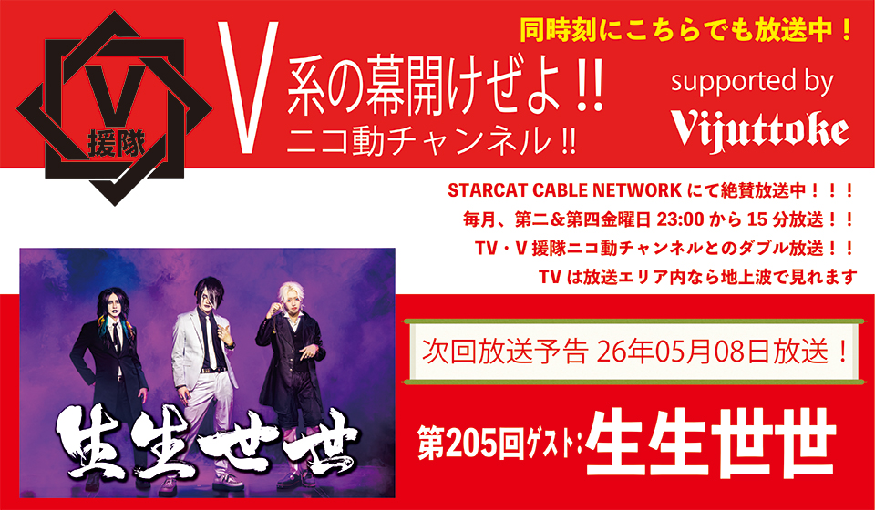 V援隊 OFFICIAL tweet media