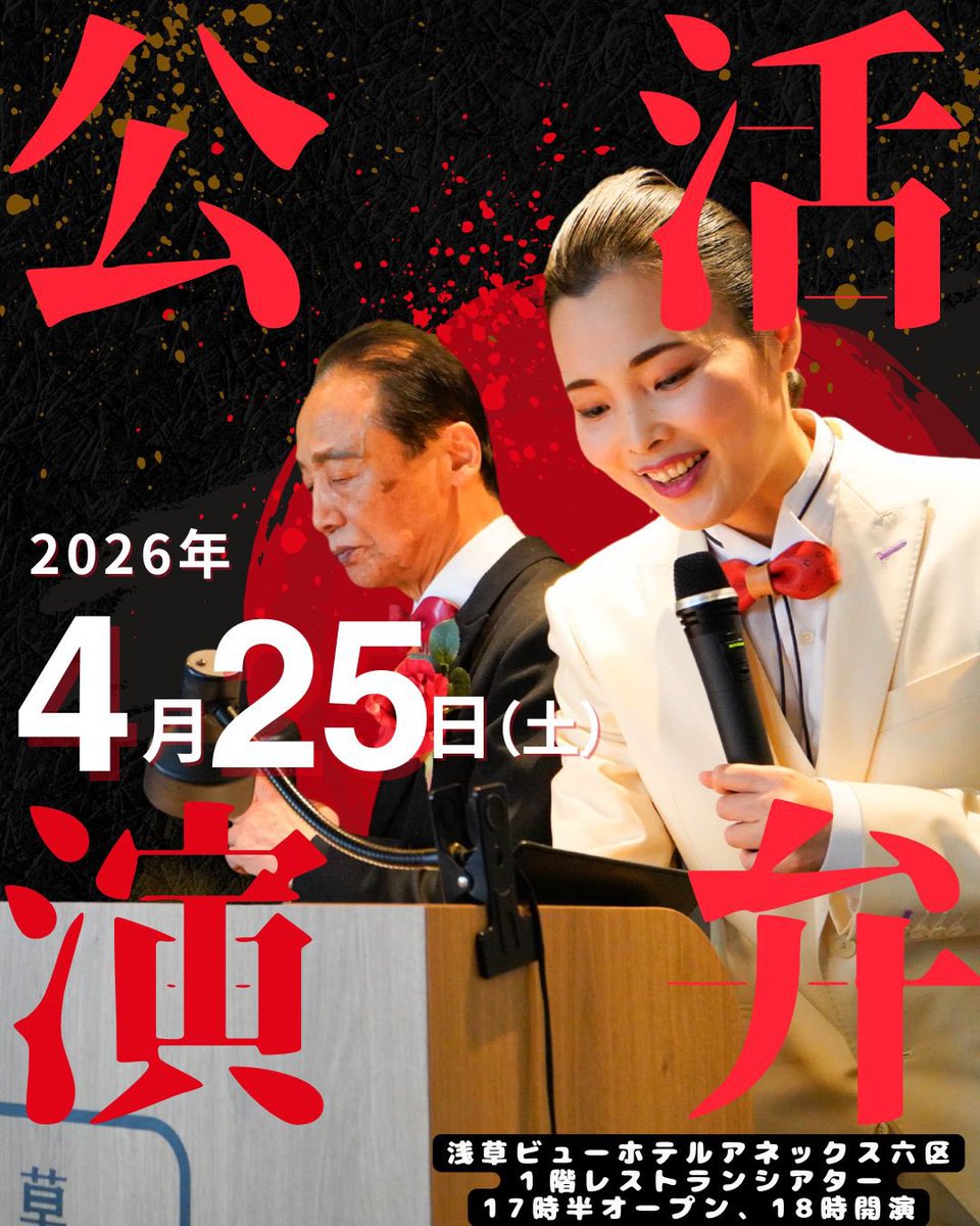 ASOKOYATA's tweet photo. 👉 🎬浅草で出会う、日本の映画文化🌸🌸🌸

🎬 無声映画 × 活弁🎤
声で楽しむ、ちょっと特別な映画体験。

4月の公演はこちら👇

📅 4月25日（土）
⏰ 18:00開演（19:00〜英語公演あり）

⸻

🎞 上演作品
・チャップリン「エスカレーター」
・野狐三次（のぎつね さんじ）
ほか、各種短編映画。

笑いあり、迫力あり。
同じ映画でも“語り”でここまで変わるのかと驚くはず。

⸻

📍浅草ビューホテルアネックス六区

🌏 翻訳タブレットあり
海外の方も楽しめます

⸻

💚 LINEお友達限定：1,000円＋ワンドリンク
（通常よりお得です！）

▼ご予約はこちら📱
https://t.co/MvaCaRwjD8

⸻

浅草観光のあとに、
日本ならではの映画文化を体験してみませんか？

ふらっとのご来場も大歓迎です。

⸻

#浅草 #活弁 #チャップリン #野狐三次
#映画体験 #浅草観光 #伝統芸能 #silentfilm #benshi #asakusa