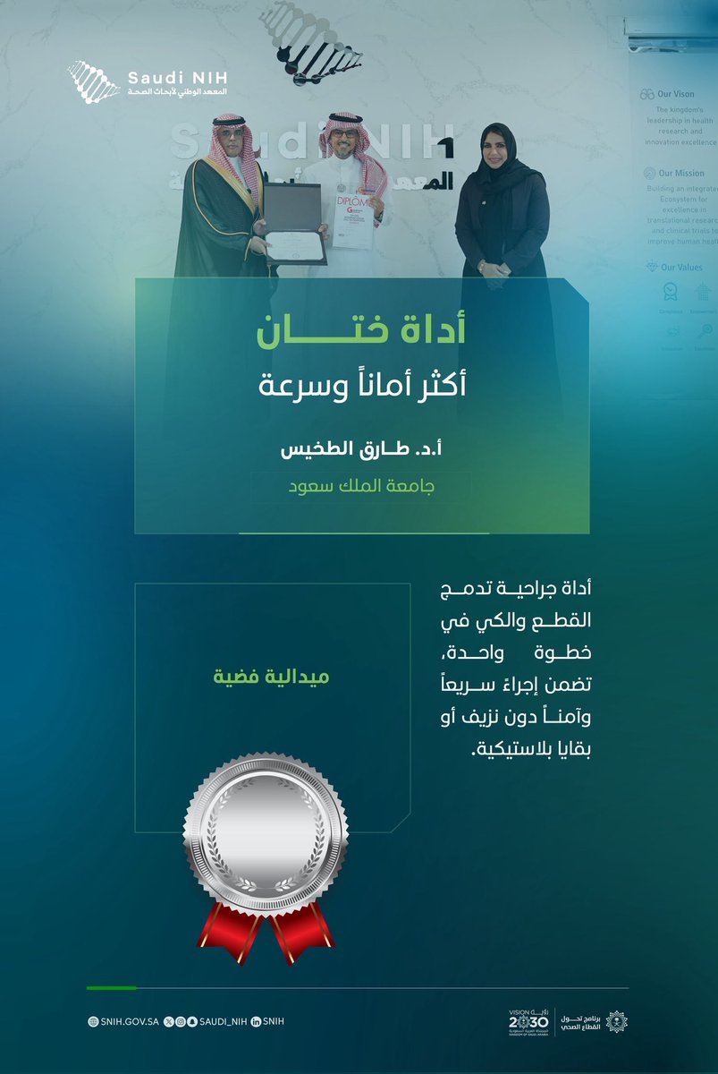 المعهد الوطني لأبحاث الصحة | Saudi NIH tweet media