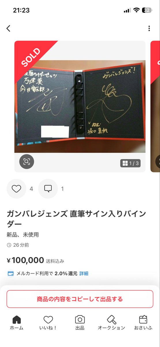 直筆サイン入りバインダー当選DMの一部抜粋です。 バンダイさん動いて 