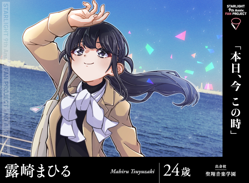 スタァライト9周年企画（非公式） tweet media