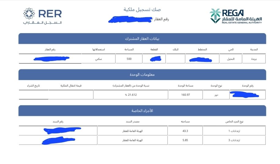 b_d7's tweet photo. @REGA_CARES @zainahsembawa في صك الهيئة العامة للعقار 
هل المقصود بمساحة الوحدة هي مساحة الارض ؟ 
ولا مسطح البناء ؟ https://t.co/no3hkdJmHC
