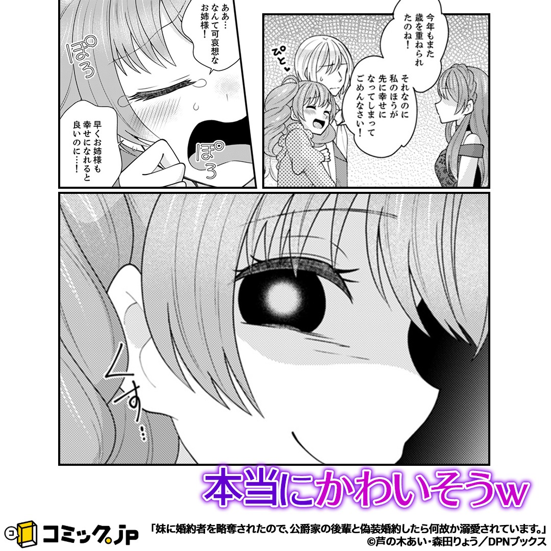 comicjp_pr4's tweet photo. 嫌いなお姉さまが婚約した!?しかもその相手は…

▼リプライ欄に続きます