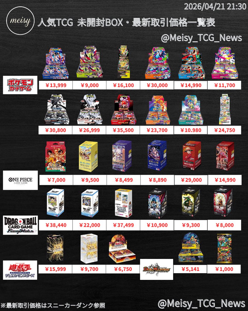 メイシィ | 人気トレカ最新情報 tweet media