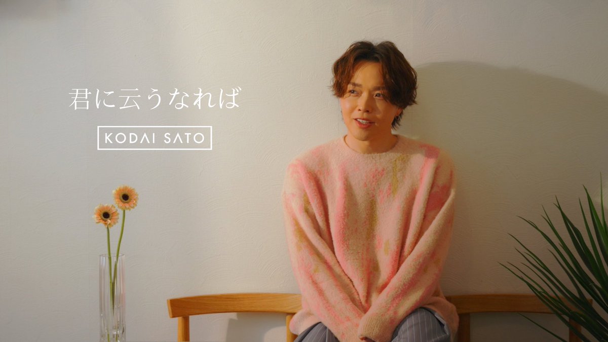 satokodai601113's tweet photo. 明日、公開します🙌🈂️

「君に云うなれば」
2026.04.22
18:00
Music Video Release📽️❤️‍🔥 https://t.co/qs7MBJenQj