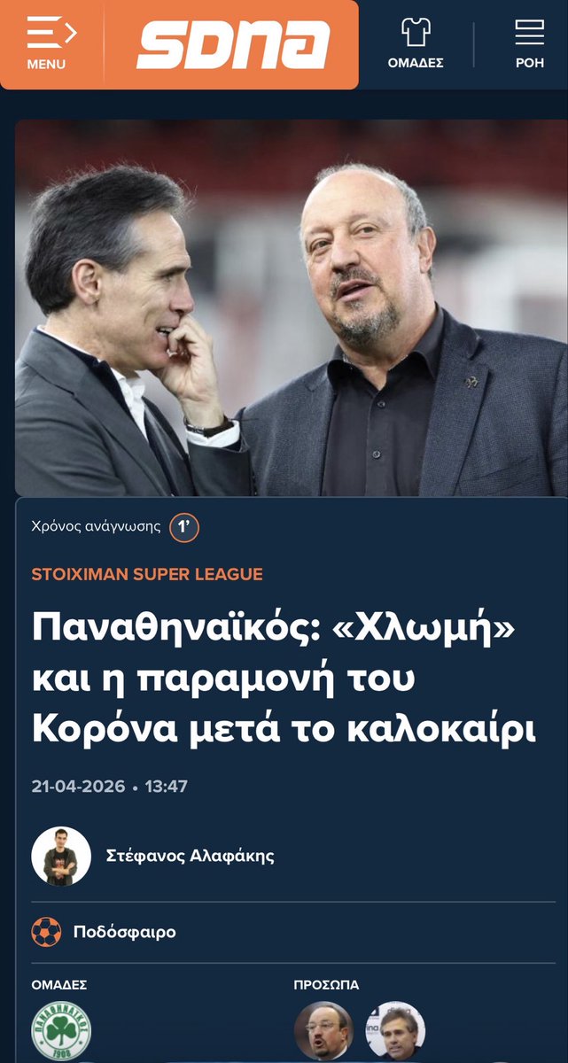 dynastis_7's tweet image. Για αυτό έχετε τον τίτλο 
ΠΡΟΒΑΤΑ ΑΜΠΕΛΟΚΗΠΩΝ 

🤣🤡

#paofc #paobc #paoac #paovolley