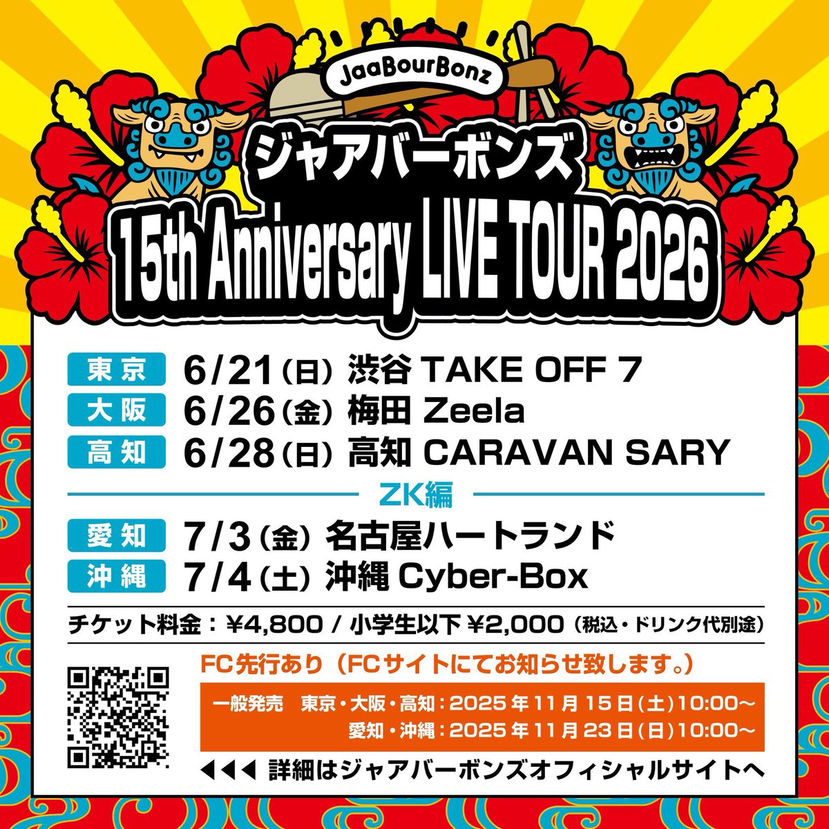 ｼﾞｬｱﾊﾞｰﾎﾞﾝｽﾞ(JaaBourBonz) tweet media