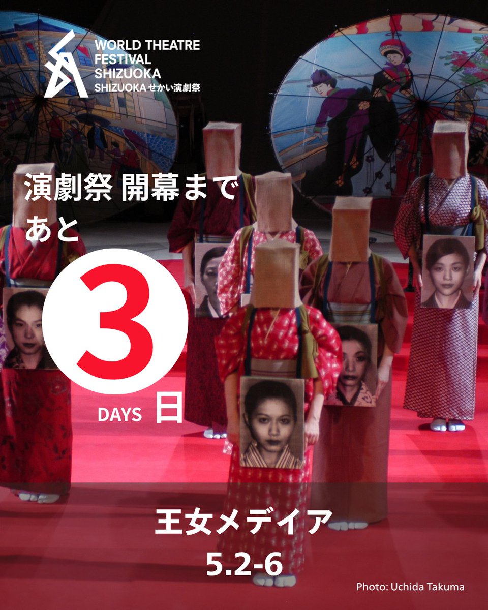 SPAC-静岡県舞台芸術センター tweet media