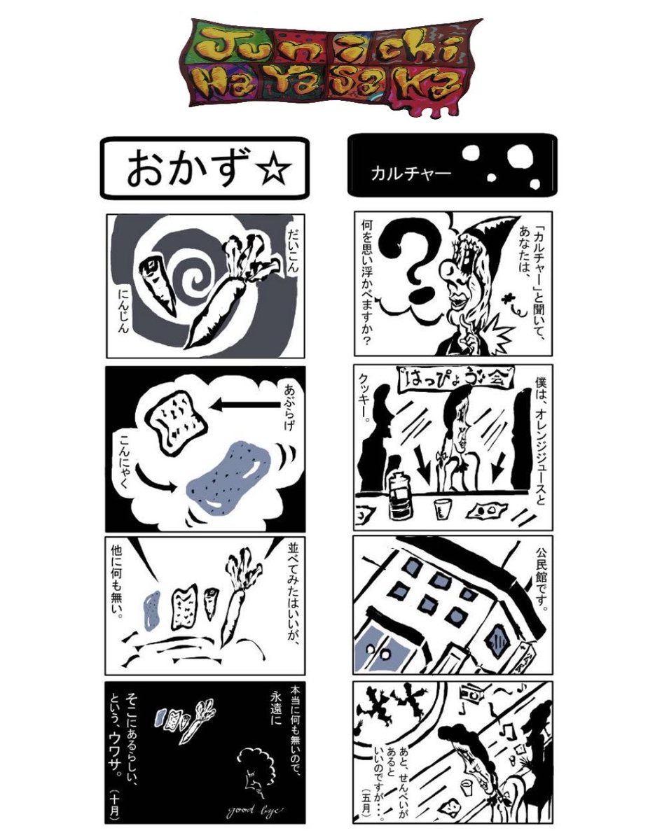 nc2UuSsKDy20737's tweet photo. 我らが真夜中のミッドナイターズ純一さんは漫画も描いたりしてます！ https://t.co/roHIUYfAIA
