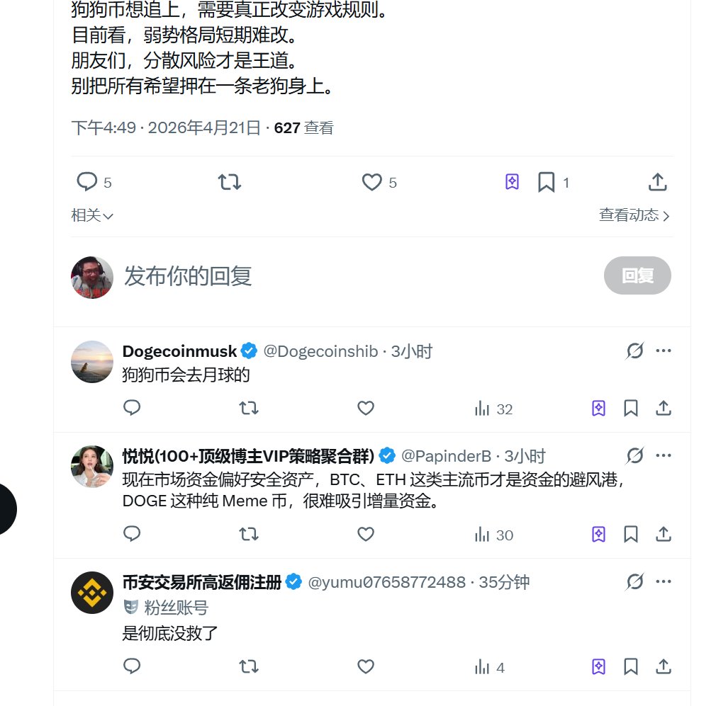 DSM_BTC's tweet image. 这种人是真没救了！

还在幻想狗狗币拉盘

你是不知道增发5%是什么概念吗？

现在本来流动性就弱

毫不犹豫地说如果这5%的狗币全部砸出去

狗狗币起码还要跌一半！

狗狗币的结局只有一个

那就是震荡阴跌

然后归0！

#DOGE $DOGE 
 $DOGE
