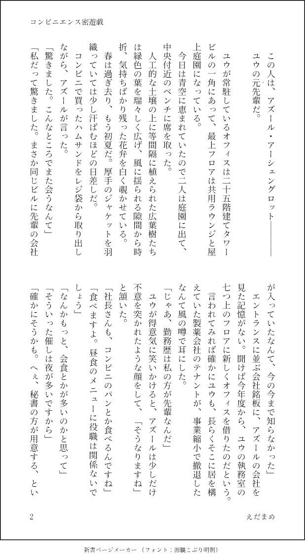 machataigney092's tweet photo. #女監督生受け版ワンドロワンライ
#twstプラス
【お題：戯れ】
久しぶりにお話を書いた。
オフィスラブ🐙🌸です。

『コンビニエンス密遊戯』(4/9) https://t.co/27MSexBqea