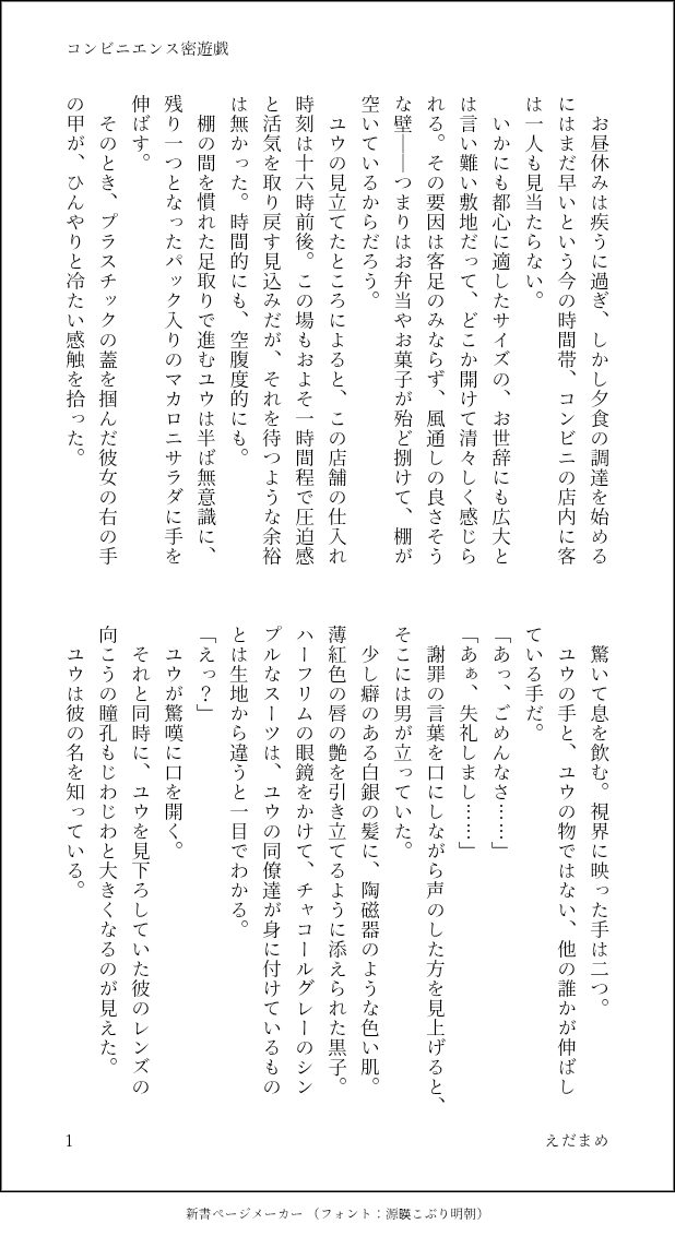machataigney092's tweet photo. #女監督生受け版ワンドロワンライ
#twstプラス
【お題：戯れ】
久しぶりにお話を書いた。
オフィスラブ🐙🌸です。

『コンビニエンス密遊戯』(4/9) https://t.co/27MSexBqea