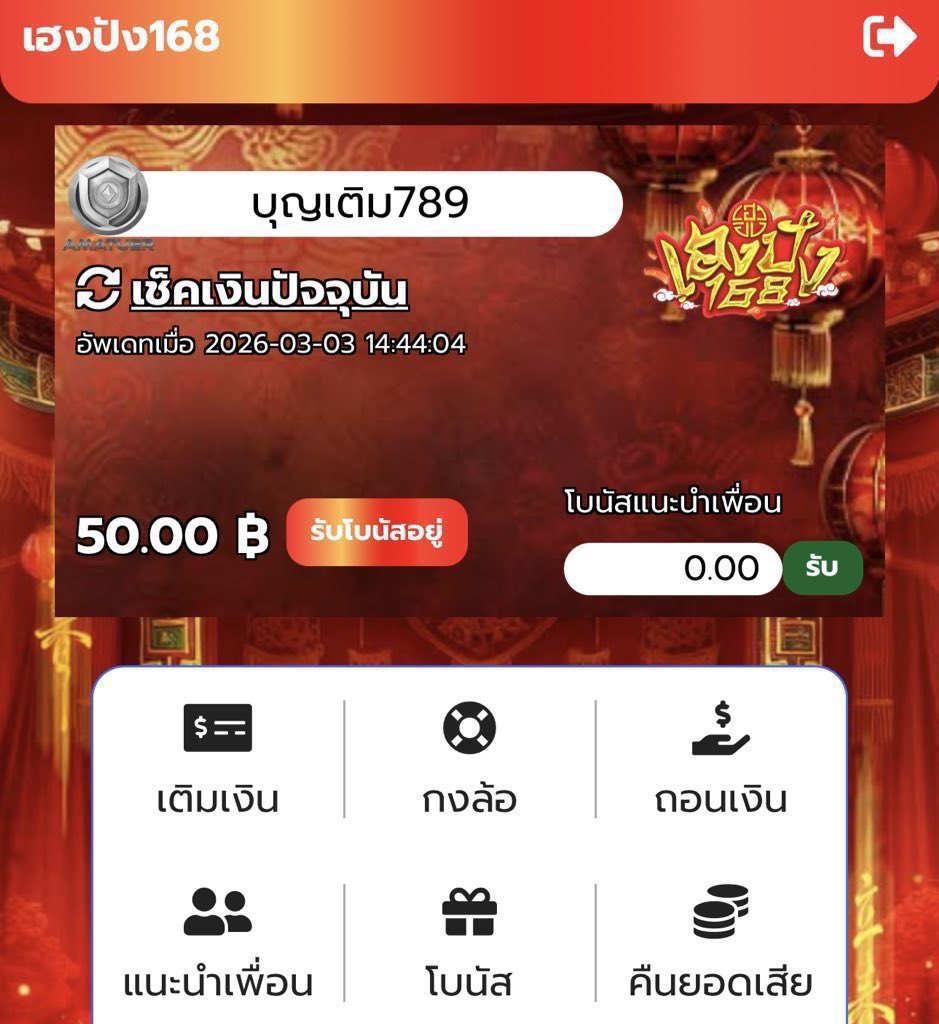 บุญเติม 789 💯 tweet media
