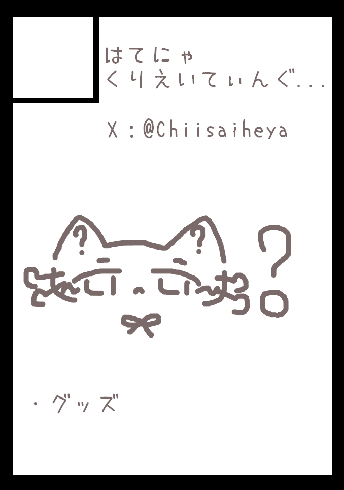Chiisaiheya's tweet photo. 今さらながら、当選してました。ヨ...。
はてなにゃん（自音源）のグッズ関連になると思うんだ～。
#UTAって創る君の声 https://t.co/R1p5zSVSpw