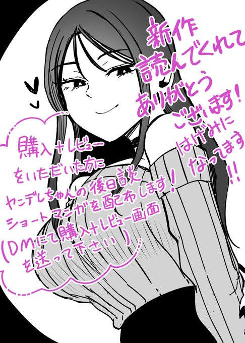 本日ヤンデレちゃんの新作発売できました!皆様いつも本当にありがとうございます!! 