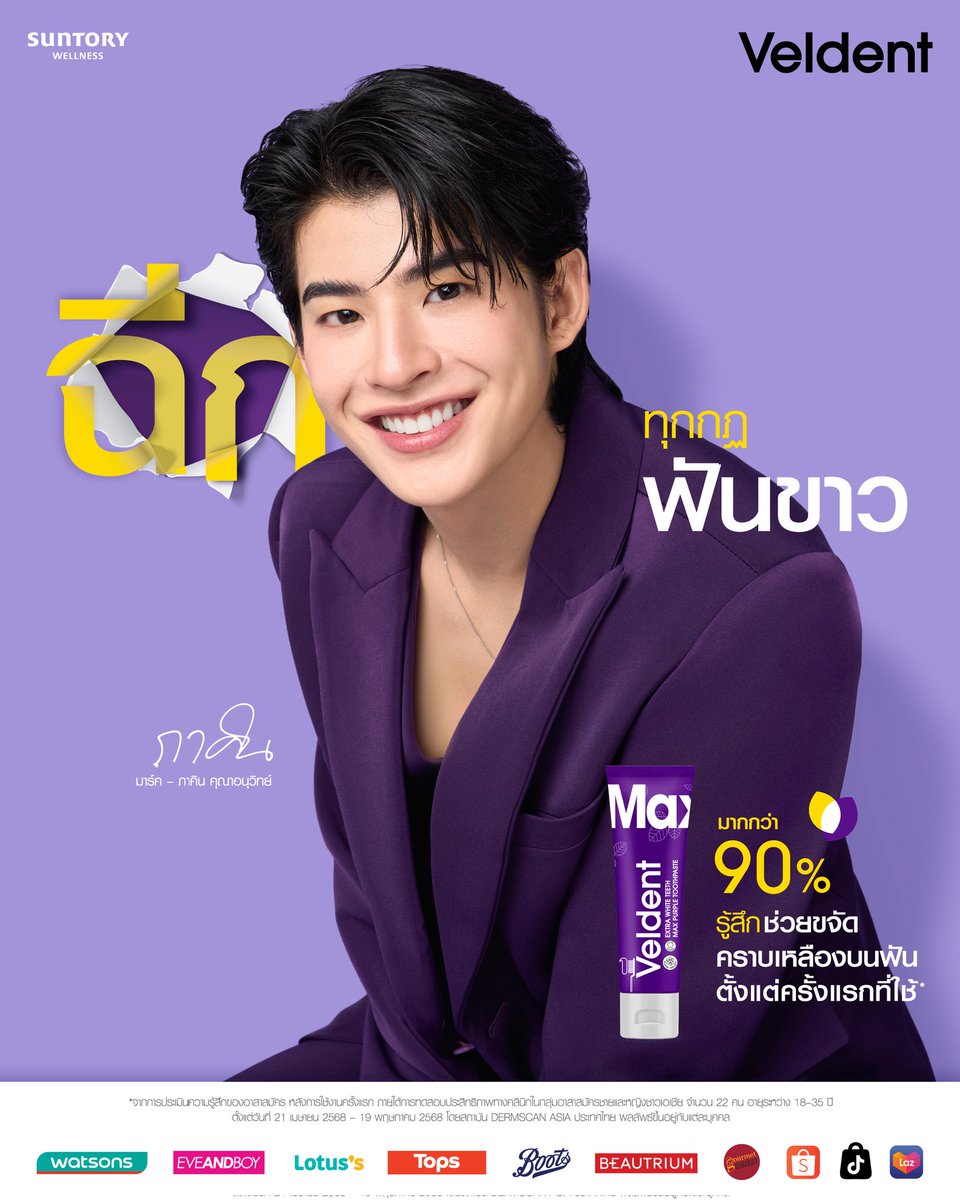 VeldentClub's tweet photo. “หยุดสายตา…แค่รอยยิ้มเดียวก็พอ” ✨
มาร์ค ภาคิน กับลุคที่สะกดทุกฟีด
พร้อมรอยยิ้มฟันขาวที่ใครเห็นก็ต้องเหลียวมอง ด้วย #ยาสีฟันม่วงเวลเดนท์

มีขายแล้วที่ Watsons, Eveandboy,Lotus’s,Tops,Boots และร้านค้าชั้นนำทั่วประเทศ
#veldent #VeldentXMarkpakin #ยาสีฟันฟันขาว #ยาสีฟันม่วง https://t.co/CAPJSqAM40