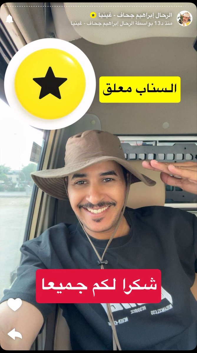إبراهيم جحاف : رحّال سعودي، اتابع رحلاته منذ سنوات، ترّحل في شرق الأرض وغربها، ينقل لنا ثقافات الشعوب، وعاداتهم، يصنع المحتوى بخُلقٍ رفيع، يجوب إفريقيا هذه الفترة بسيارته.
اليوم رأيت خبر توثيق حسابه في منصة ( سناب شات )، سعدت جداً لذلك. 
اسأل الله أن يجعلها فاتحة خير له.
🤍🤍