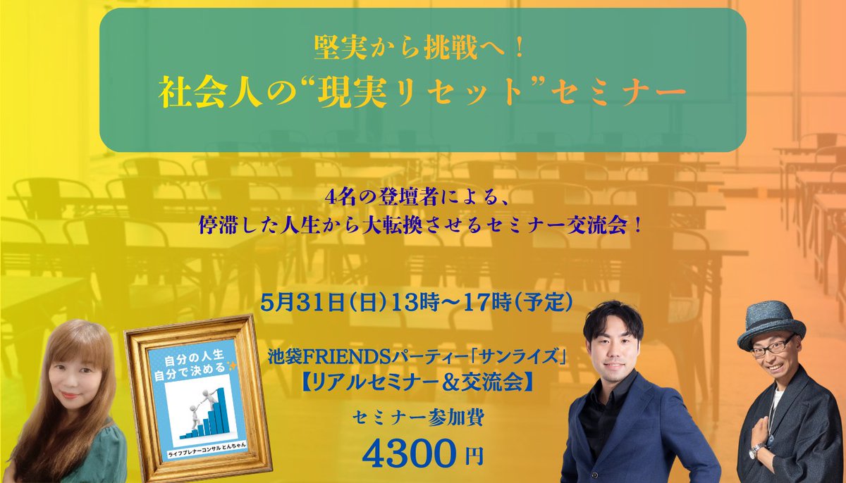 東京のリアルセミナー＆交流会で、大トリを務めます‼️
ぜひ僕に会いに来てください🙌😆
よろしくお願いします❣️
🏫リアルのセミナー交流会を主催します🏫｜岡本ジュンイチ｜強みを言語化する作家型マーケター <a href="/okamotojuniti/">岡本ジュンイチ｜強みを言語化する作家型マーケター</a> note.com/okamotojuniti/…