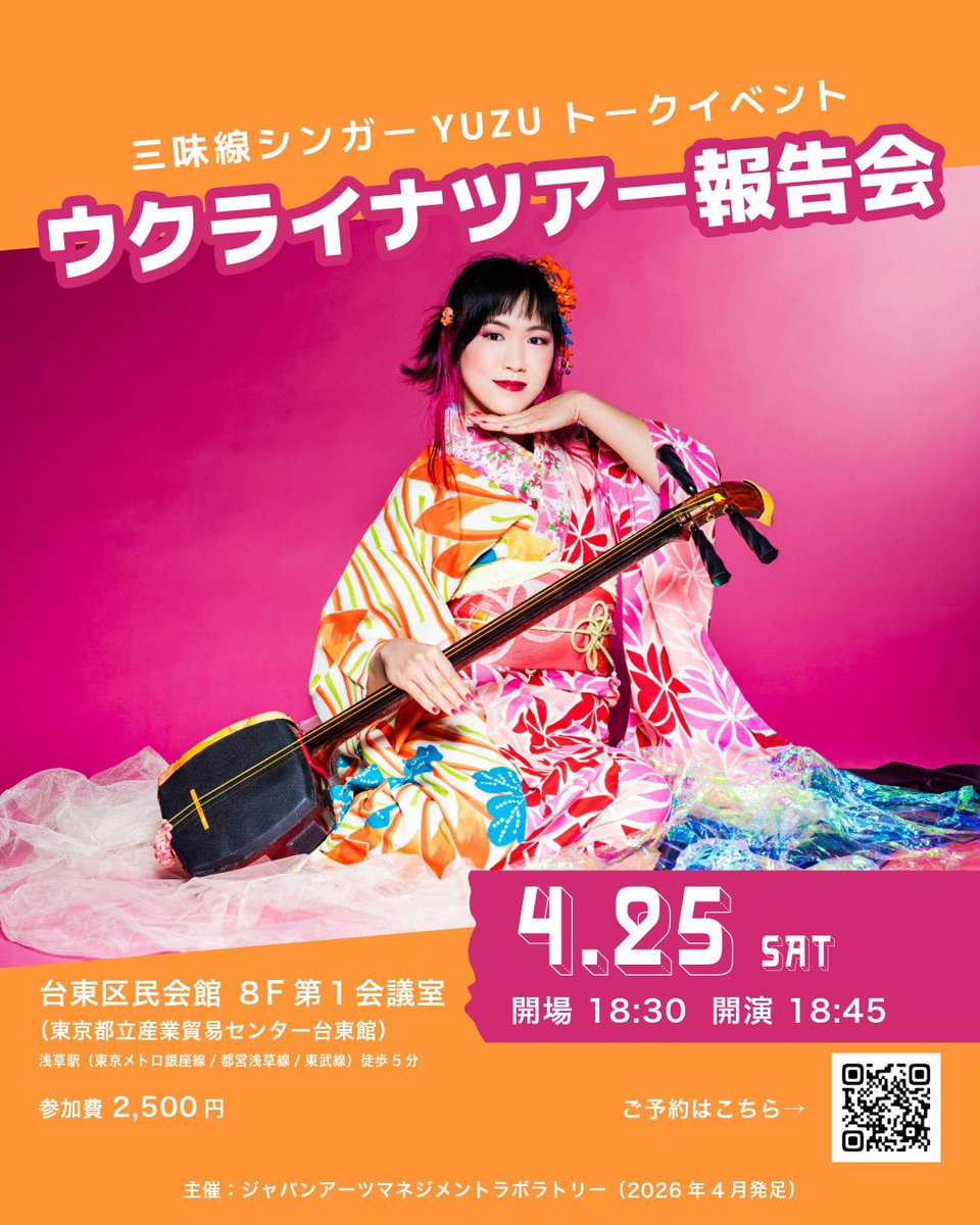 三味線シンガーゆず🍊💛Shamisen Singer YUZU tweet media