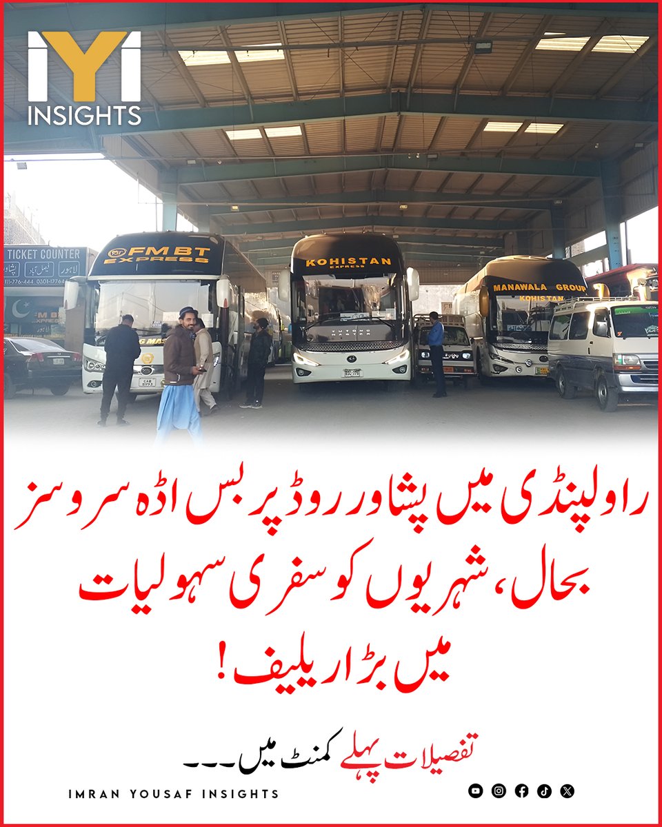 imraninsights1's tweet image. راولپنڈی میں پشاور روڈ پر بس اڈہ سروسز بحال، شہریوں کو سفری سہولیات میں بڑا ریلیف!

#Rawalpindi
#PeshawarRoad
#Transport
#PublicTransport
#TravelRelief
#BreakingNews