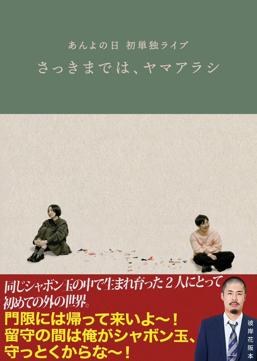 あんよの日 やまち tweet media