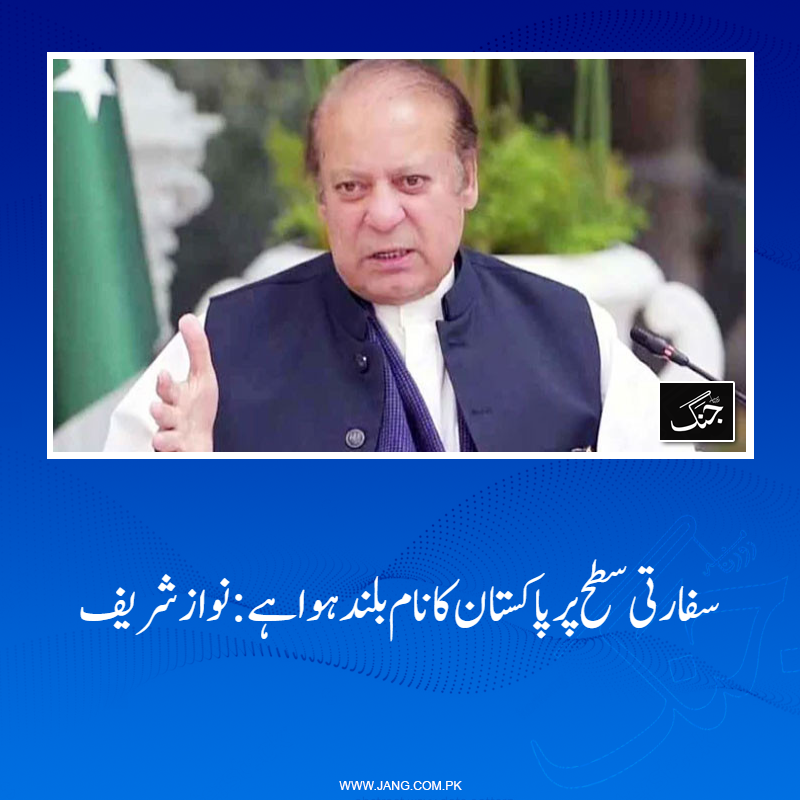 jang_akhbar's tweet image. سابق وزیراعظم نے سول اور عسکری قیادت کے کردار کو لائق تحسین قرار دیا۔
تفصیلات جانیے: jang.com.pk/news/1576264
#DailyJang #PMLN #NawazSharif