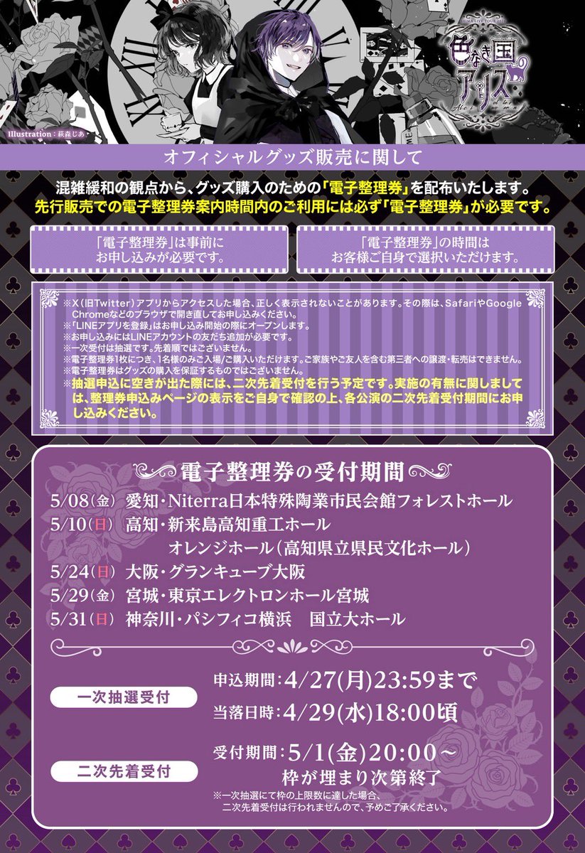🫖志麻ワンマングッズ情報②】 グッズ販売は【会場での当日販売】のみ