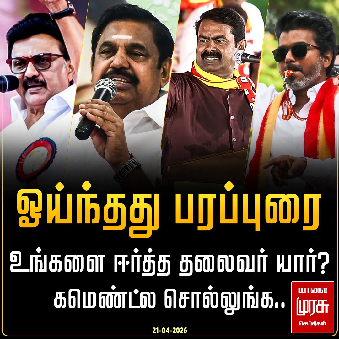 Malaimurasu TV tweet media