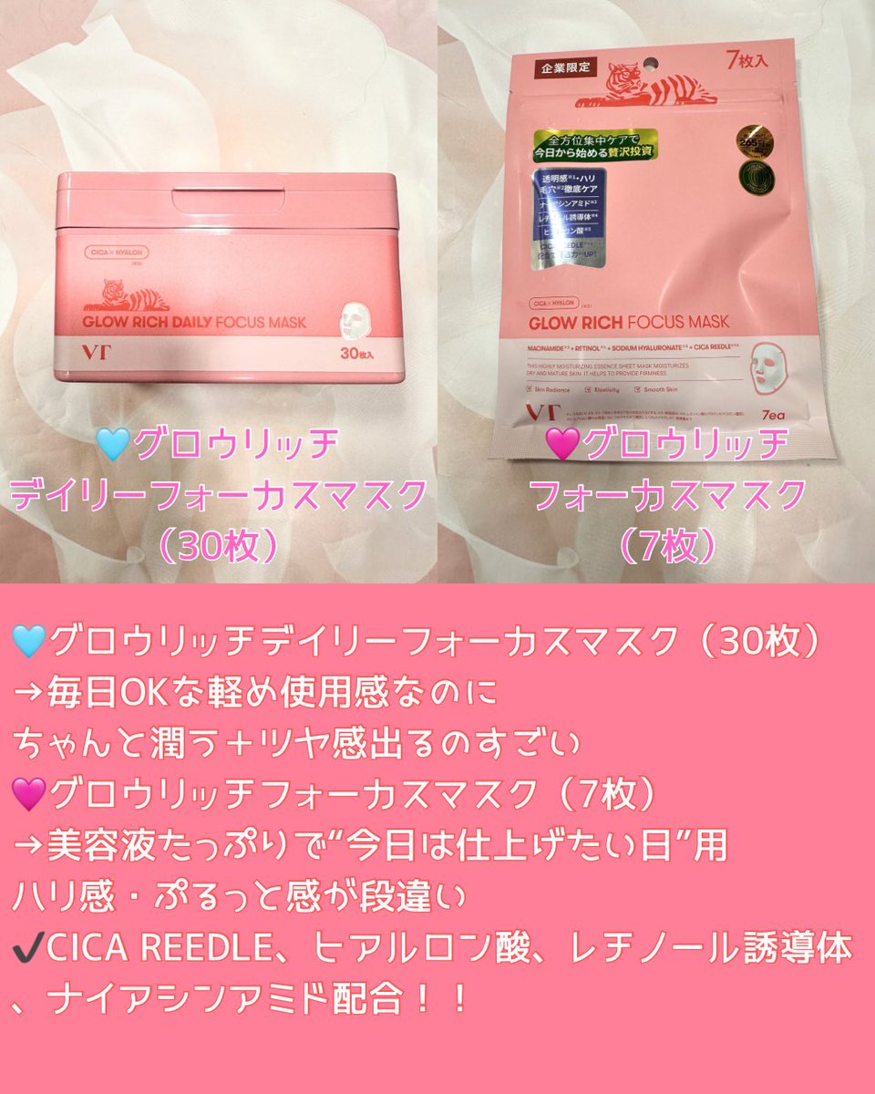 conecosme's tweet photo. 【これ、使い分けが正解だった…🫧】

VTの新作マスク👇
✔デイリー用（30枚）
✔スペシャル用（7枚）
@VtcosmeticsSpot 

これ両方あるの、かなり優秀👏

🩵グロウリッチデイリーフォーカスマスク（30枚）
→毎日OKな軽め使用感なのに
ちゃんと潤う＋ツヤ感出るのすごい

🩷グロウリッチフォーカスマスク（7枚）
→美容液たっぷりで“今日は仕上げたい日”用
ハリ感・ぷるっと感が段違い

しかも👇
✔CICA REEDLE
✔ヒアルロン酸
✔レチノール誘導体
✔ナイアシンアミド

入っててこの価格は正直強い…

「毎日ケア」と「勝負ケア」分けたい人、これでいい🫶

👑ウエルシア・ツルハ・イオンで買えるよ

#PR #グロウリッチフォーカスマスクシリーズ
#グロウリッチフォーカスマスク
#グロウリッチデイリーフォーカスマスク