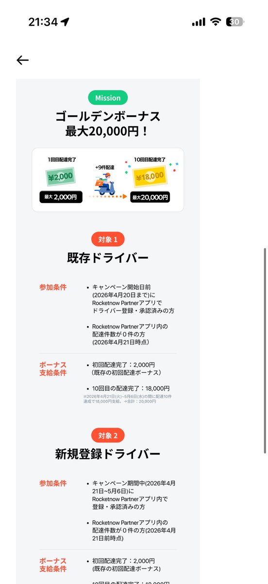 rocketnow___'s tweet photo. 🚨【ガチで急げ】🚨
今だけ“0件ドライバー限定”で
💰最大2万円ボーナス💰出てます

しかも👇
👉たった【10回配達】でGET
👉初心者OK（むしろ優遇）
👉期間限定（GW前まで）

これ普通にやらない理由ある？😅

「やってみようかな」で2万はデカすぎる
副業勢・暇な人はとりあえず触るべき https://t.co/rHW4ZqxKUJ