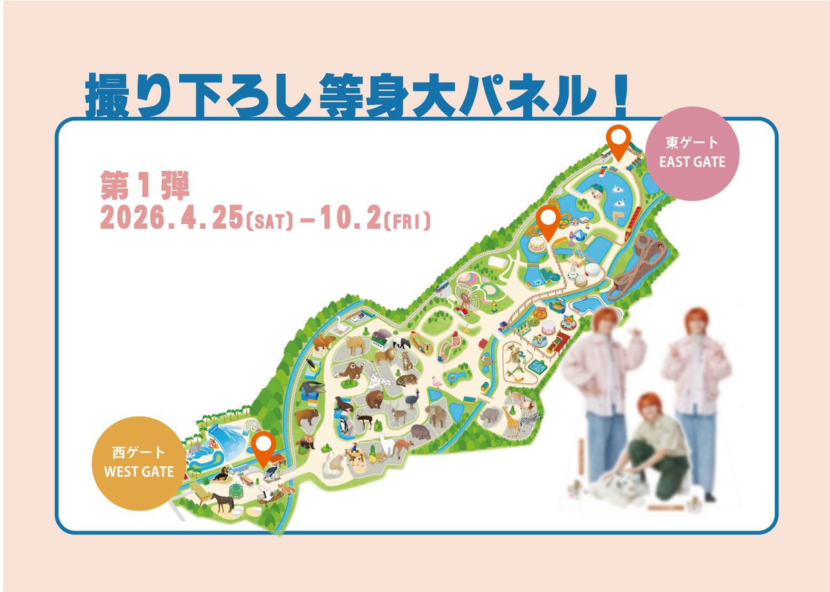 東武動物公園【公式】 tweet media