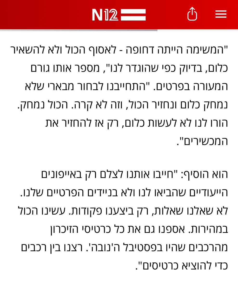 לא צריך אף ועדת חקירה מזורגגת כדי לקבל את השמות.
רק צריך לדרוש ולקבל (עוד היום) תשובות:
מי שלחו ומי פיקדו על צוותי האיסוף והטיפול בראיות?