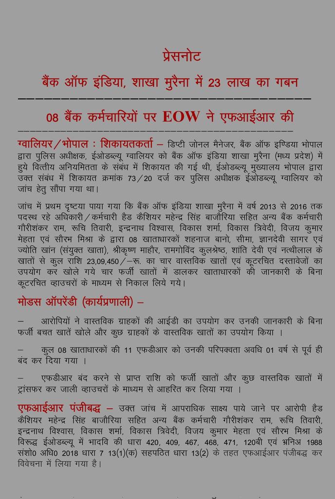 Eow_MP's tweet photo. बैंक ऑफ़ इंडिया शाखा मुरैना में 23 लख रुपए का गबन बैंक कर्मचारियों पर ईओडब्ल्यू में FIR  दर्ज https://t.co/zRpSAZRHBL