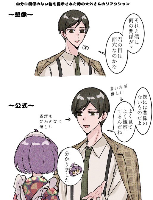 大外さんの地味に好きなとこ