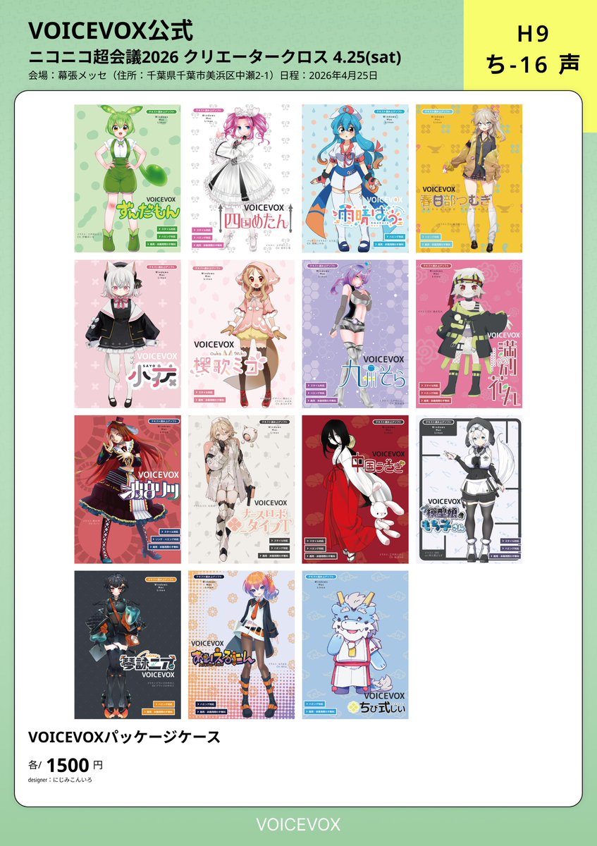 4月25日(土)の『 #ニコニコ超会議2026 クリエータークロス 』で頒布