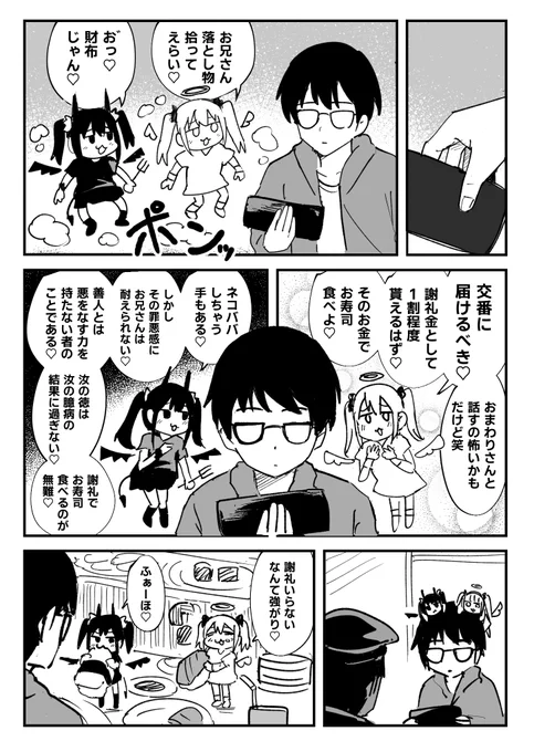 天使ガキと悪魔ガキ 