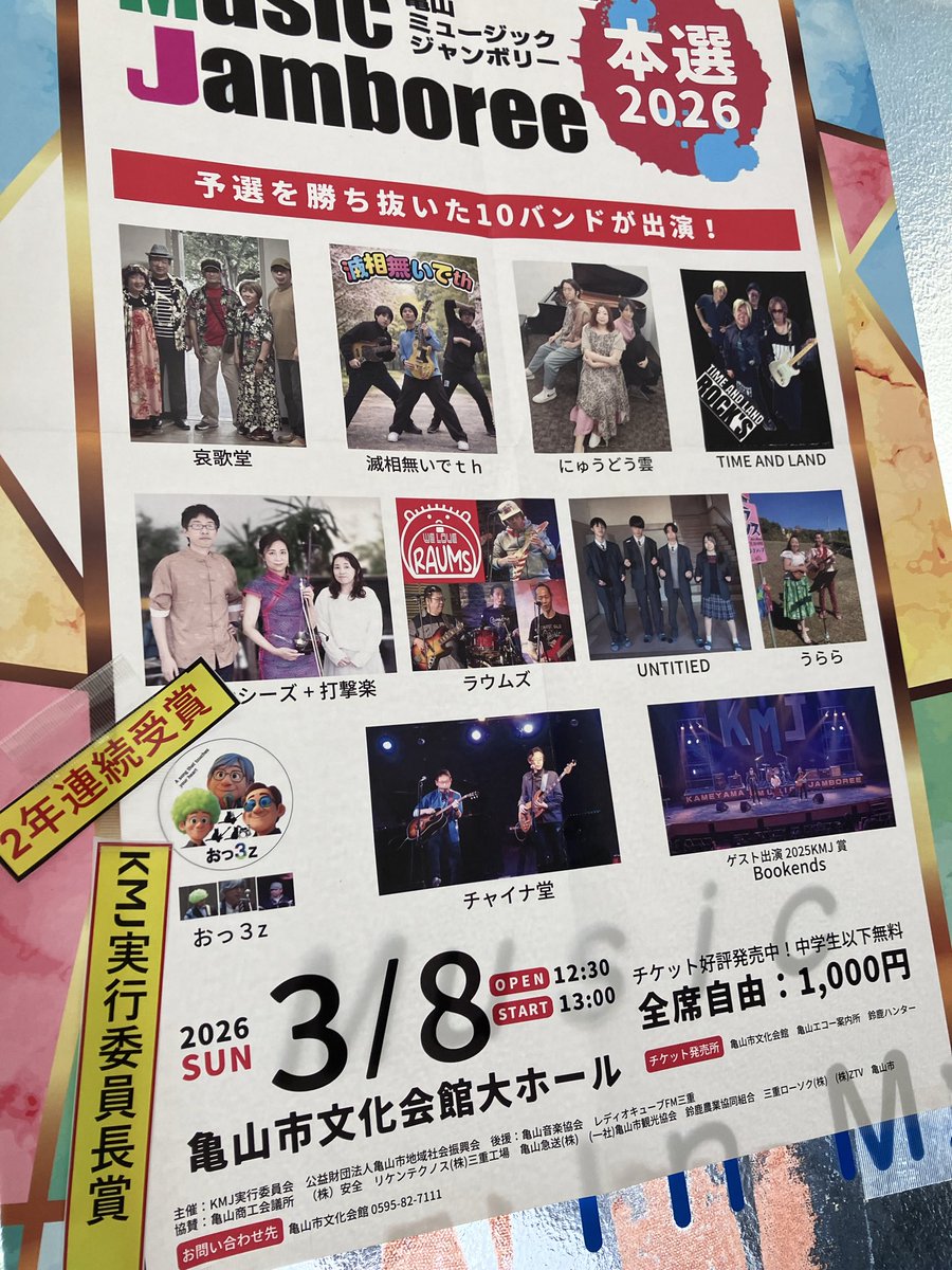 fQpbraaZcsOp2db's tweet photo. 放送されたKMJ本選の模様をYouTube にUPしました。
MKJ2026「東京」KMJ実行委員長賞受賞曲 https://t.co/NUtGJeViyM @YouTubeより

MKJ2026本選「神様は居ない」KMJ実行委員長賞受賞曲 https://t.co/PVDX5xGV7x @YouTubeより https://t.co/tl9TCRQojP