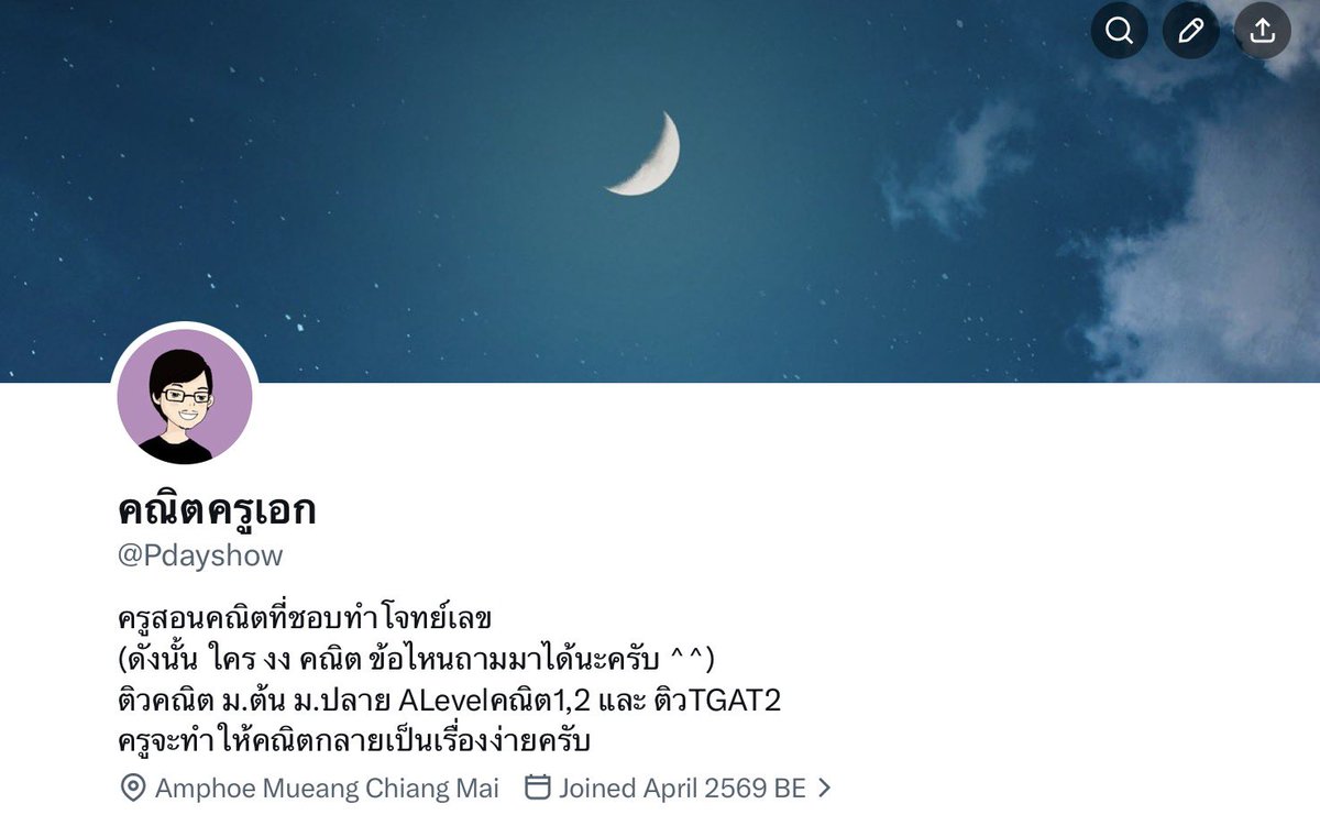 กวดวิชา Acme Center tweet media