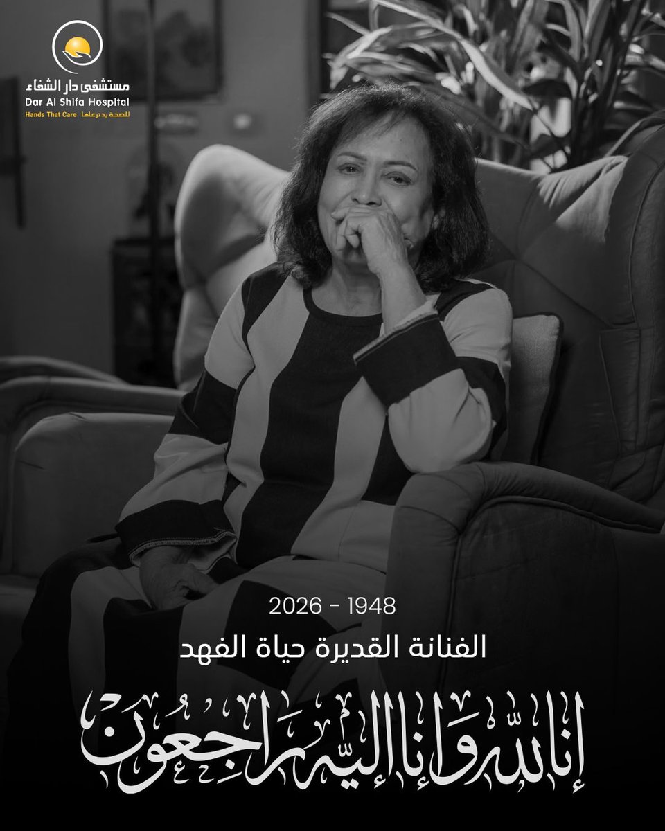 دار الشفاء tweet media