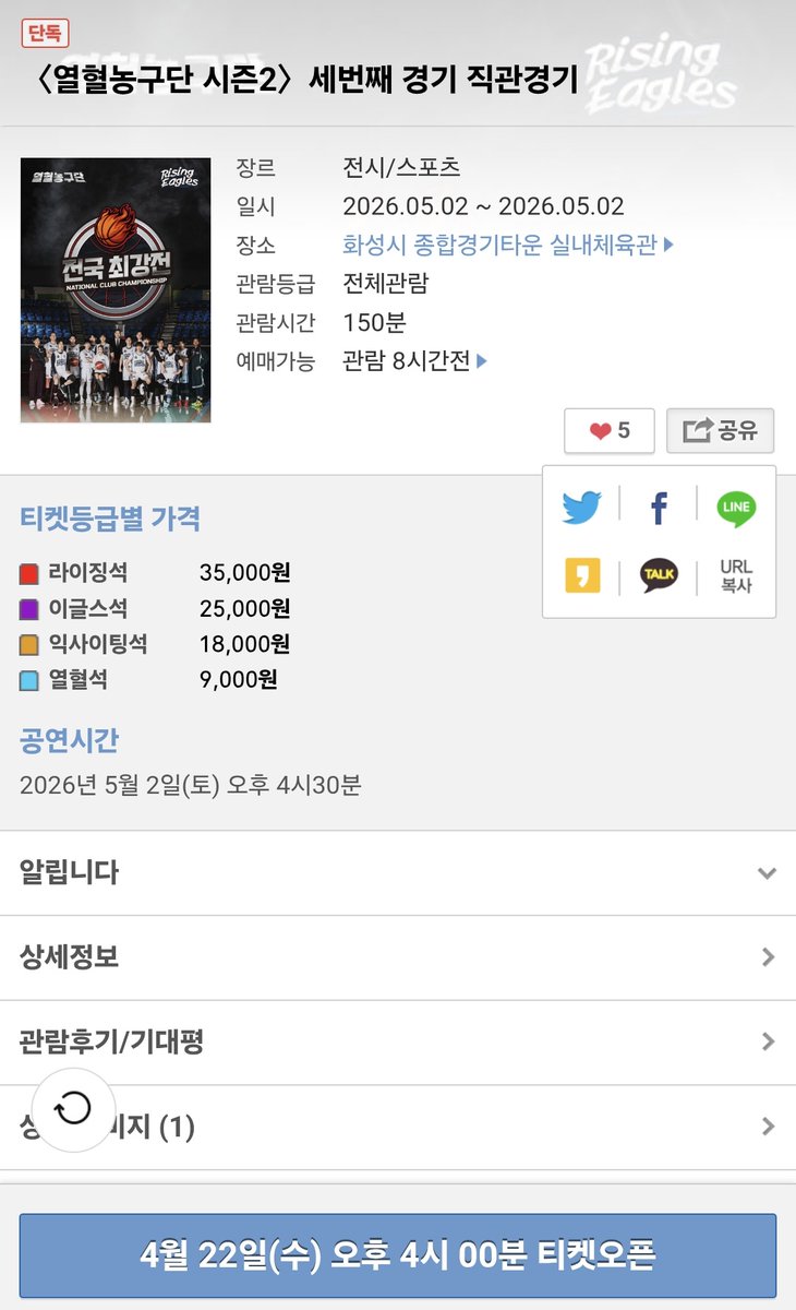 🚨🚨🚨 
열혈농구단 5월 2일 직관 티켓팅 
✨️4월 22일 오후 4시✨️로 변경되었습니다. 
🔗 m.ticket.yes24.com/Perf/58145 
#샤이니 #SHINee #민호 #MINHO #ミンホ