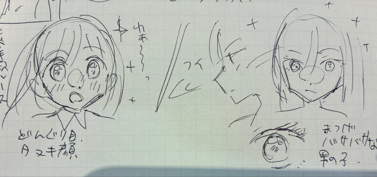 仕事の休憩時間にプロットなどした
しかしページ数の少ない漫画描くのって難しい〜