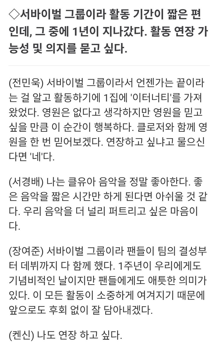 jjemnyangie's tweet image. Q. as a survival show group, your promotion period is relatively short, and one year has already passed. i'd like to ask about the possibility and your willingness to extend activities

🐈‍⬛ : since we're a survival group, we've always known there would be an end someday, which is