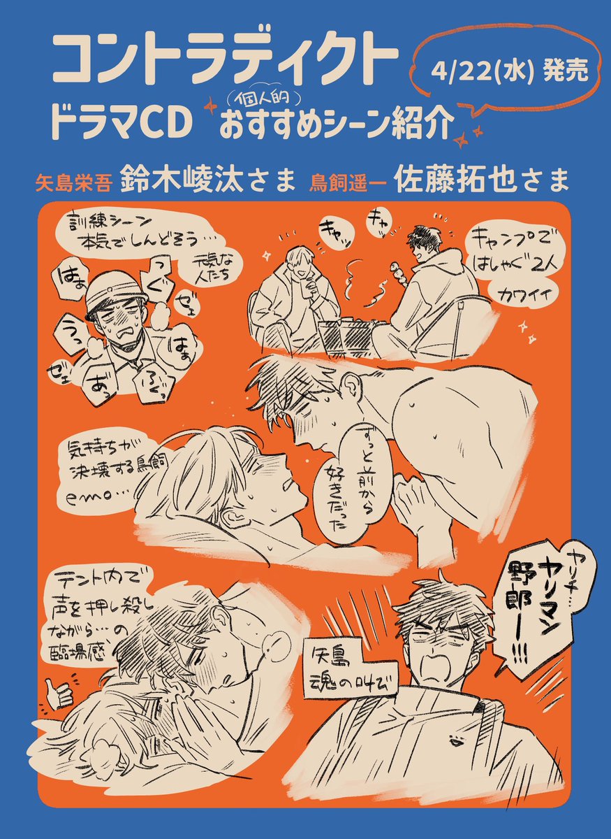 #コントラディクト ドラマCDが
明日22日発売になります💿

そこで個人的おすすめシーンを
まとめてみました
他にも沢山素敵な場面がありますので
聴いた方それぞれのお気に入りシーンを
見つけてもらえたら嬉しいです!

発売まで楽しみにお待ちください✨ 