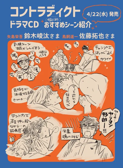 #コントラディクト ドラマCDが
明日22日発売になります💿

そこで個人的おすすめシーンを
まとめてみました
他にも沢山素敵な場面がありますので
聴いた方それぞれのお気に入りシーンを
見つけてもらえたら嬉しいです!

発売まで楽しみにお待ちください✨ 