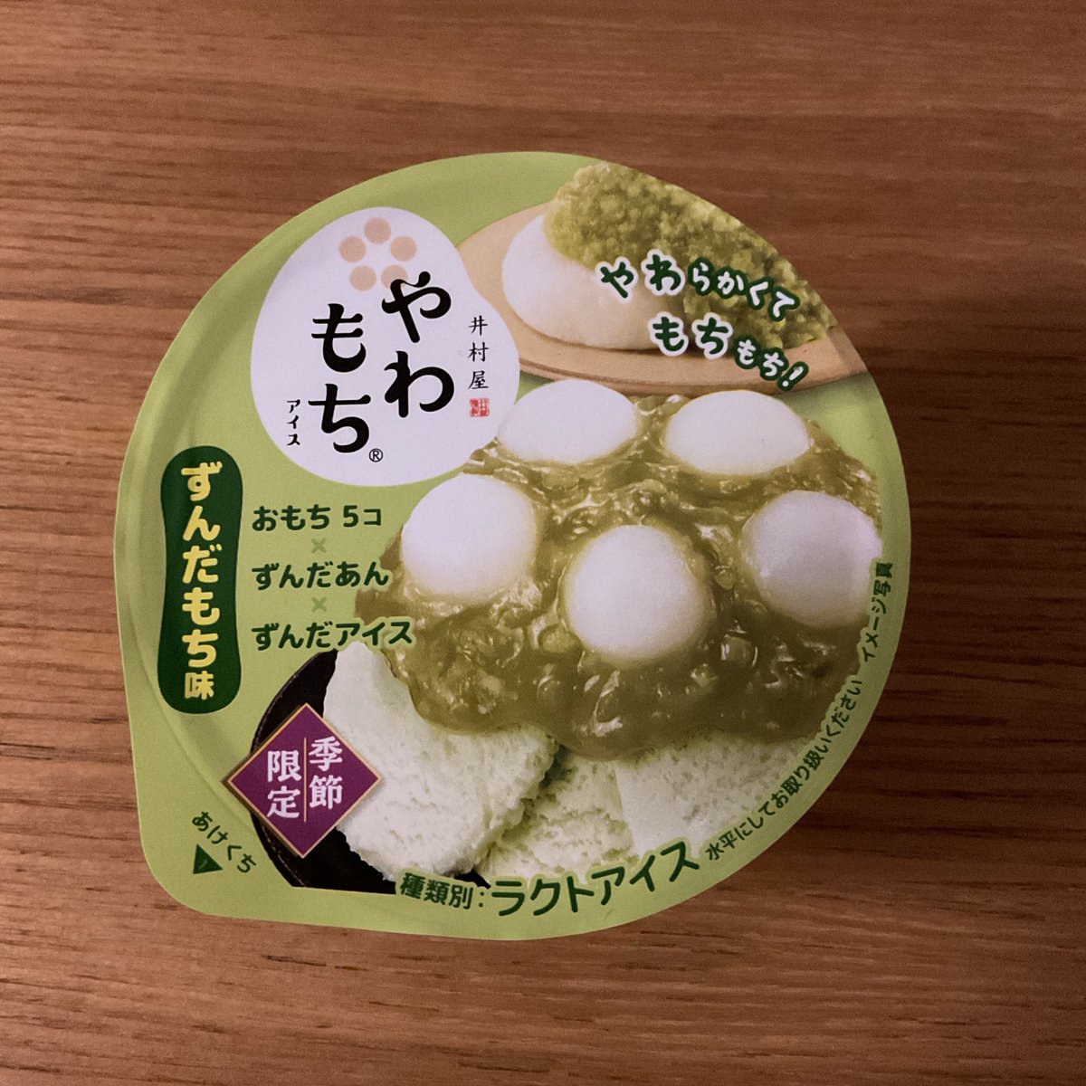 dogsalmon's tweet photo. 好きな「やわもち」だし、好きな「ずんだ」なんだけどな…
ずんだ感が分からない(>_<)
もう少しなんとかならなかったかな？

#やわもち #ずんだもち味 #季節限定 #おもち５個 #ずんだあん #ずんだアイス #アイス https://t.co/BnbRgJhnZH