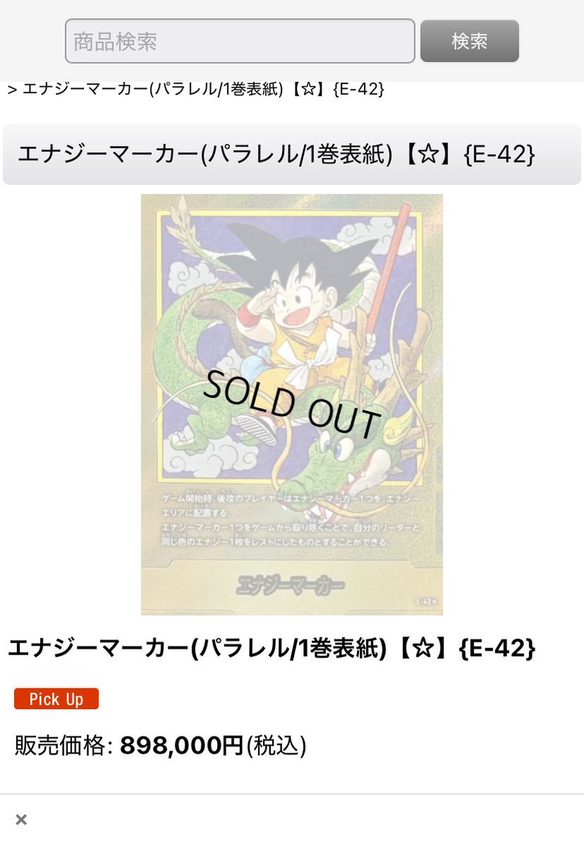 エナジーマーカー1巻表紙 素体90万🔥🔥 #ドラゴンボール #フュージョン