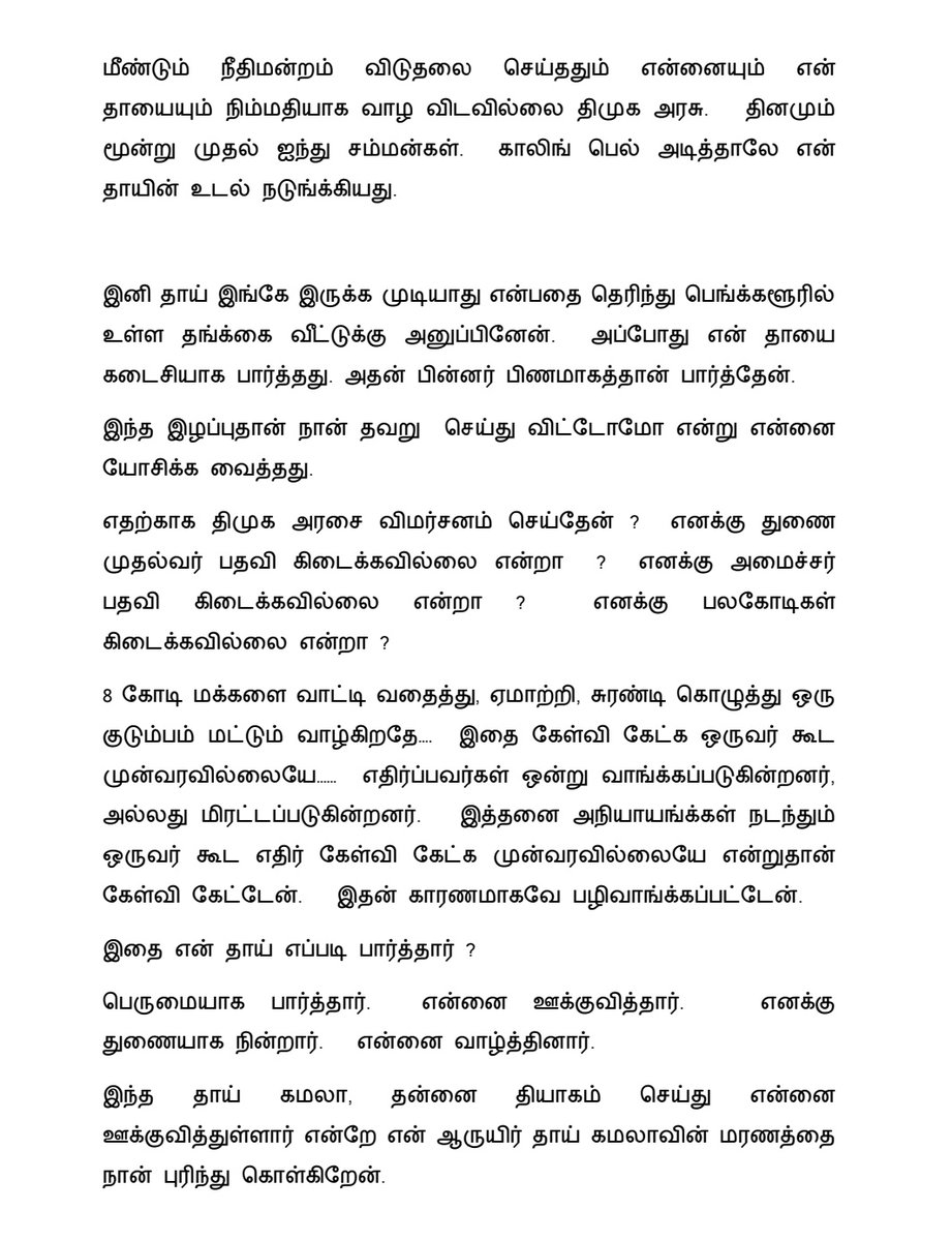 வாக்காளர்களுக்கு சிறையில் இருந்து சவுக்கு சங்கர் எழுதிய கடிதம்